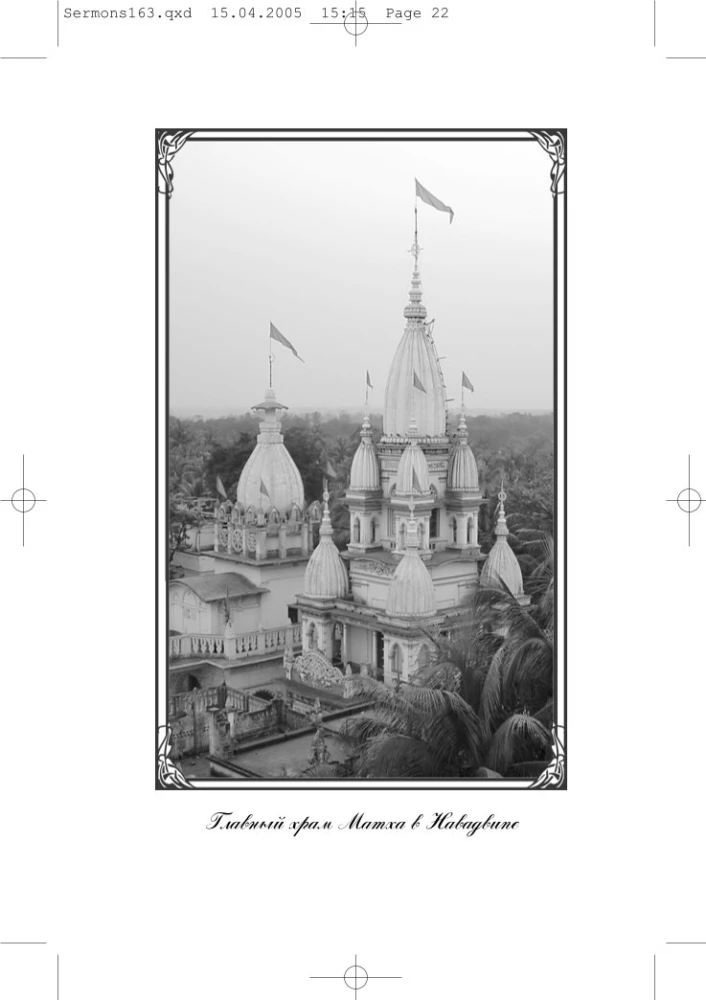 Sermons of the Keeper of Devotion. Volume 1